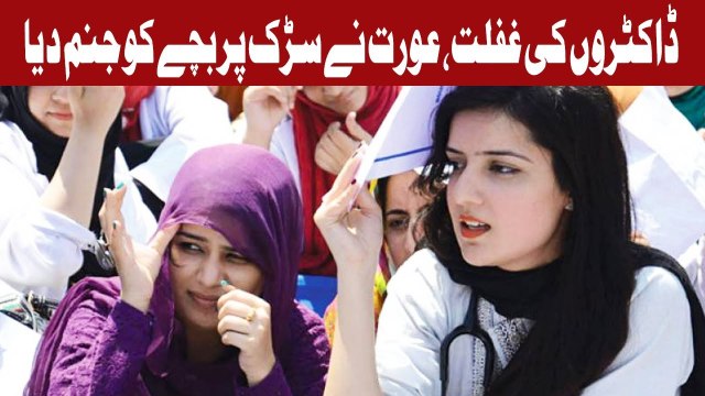 Woman gives birth outside MS office in Ganga Ram Hospital Lahore