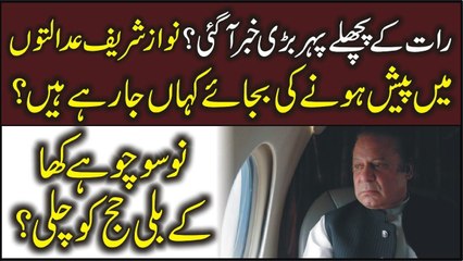 Nawaz Sharif Lahore Aane Ki Bajaye Saudi Rwana Ho Gae