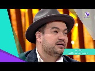 เปิดใจโอ๊ต ปราโมทย์ก่อนชีวิตดี๊ดี !  : Promote เจาะใจ  [5 ส.ค. 60]  Full HD