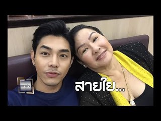 เจาะใจ ออนไลน์ : Insider สายใย - อาร์ต พศุตม์ [28 ส.ค. 60] Full HD