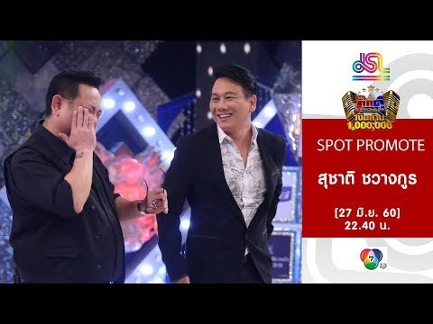 กิ๊กดู๋ : Promote ประชันเงาเสียง สุชาติ ชวางกูร [27 มิ.ย. 60] Full HD