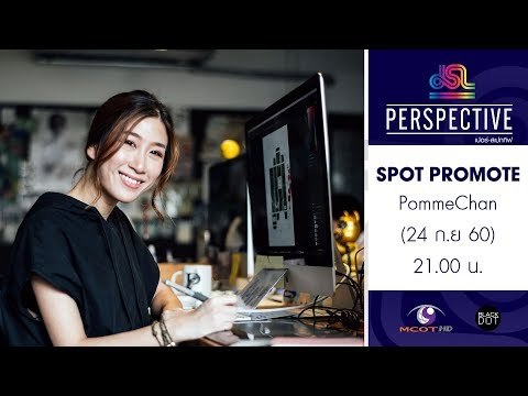 Perspective : Promote lllustrator ชื่อดัง Pomme Chan [24 ก.ย. 60] Full HD