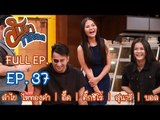 สับขาหลอก : ลำไย ไหทองคำ | อี๊ด | ติ๊กชีโร่ | สุนารี | บอล Ep.37  [1 ก.ค. 60] Full HD