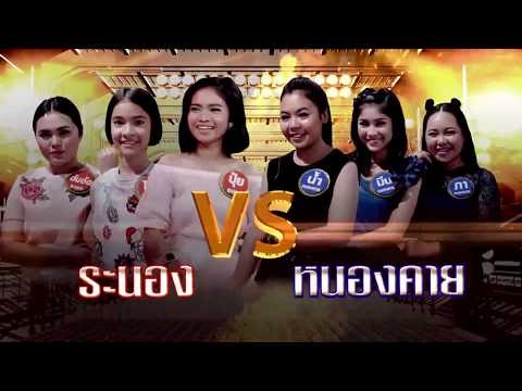 กิ๊กดู๋ ชุมชน : Promote ระยอง - หนองคาย [16 ก.ย. 60] Full HD