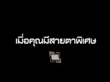 เจาะใจ ออนไลน์ : Insider เมื่อคุณมีสายตาพิเศษ - โหน่ง วงศ์ทนง [17 ก.ค. 60] Full HD