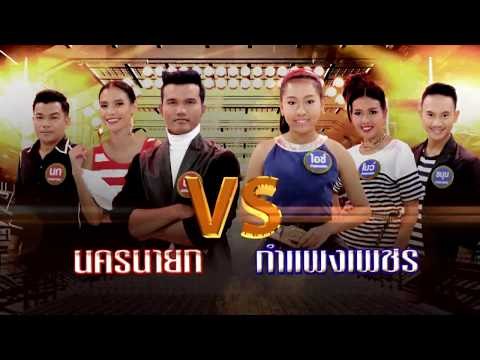 กิ๊กดู๋ เงินล้าน : Promote ประชันจังหวัด นครนายก & กำแพงเพชร [9 ก.ย. 60] Full HD