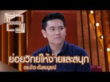 ย่อยวิทย์ให้ง่ายและสนุก กับ ดร.ข้าว : เจาะใจ  [16 ก.ย. 60]  Full HD