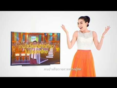 ดิจิตอลทีวี : ช่อง True4U [13 ก.ย. 60] Full HD