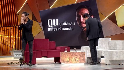 ก้าวคนละก้าว ตูน บอดี้สเเลม : เจาะใจ  [7 ต.ค. 60]  Full HD