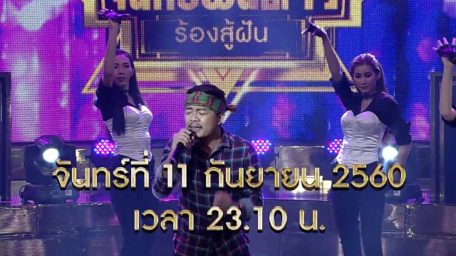 จันทร์พันดาว ร้องสู้ฝัน : Promote ต้าร์ ตจว. [11 ก.ย. 60] Full HD