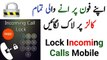 How To Lock Incoming Calls In Phone Hindi-Urdu