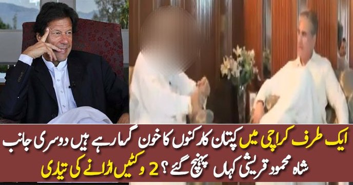 Shah Mehmood Qureshi Meeting 2 Political Personalities