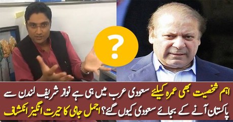 Why Nawaz Sharif Gone To Saudi? Ajmal Jami Reveals