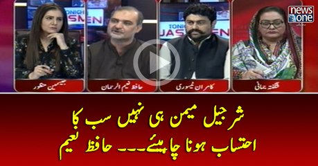 #SharjeelMemon Hi Nahi Sab Ka #Ehtesab Hona Chahiye... #HafizNaeem