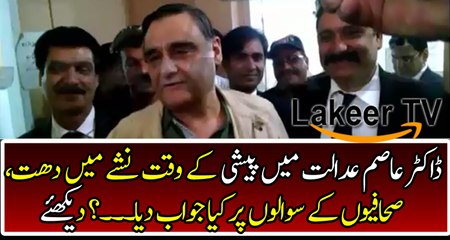 Drunk Dr Asim Media Talk Inside The Court