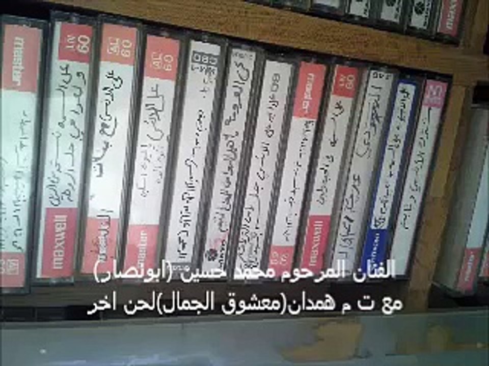 الفنان المرحوم محمد حسين ابونصار مع ت م همدانمعشوق الجماللحن اخر