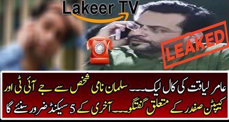 Intense Leaked Call of Dr Amir Liaquat