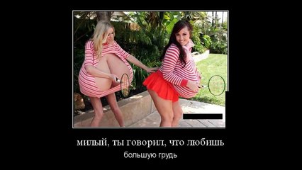 пошлые, смешные, лучшее демотиваторы и мотиваторы - Best funny #34