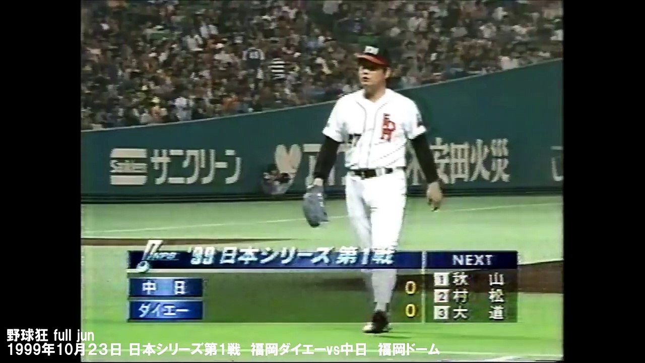 工藤公康★日本シリーズ新記録13奪三振で完封