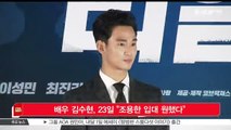 [KSTAR 생방송 스타뉴스]배우 김수현, 23일 '조용한 입대 원했다'