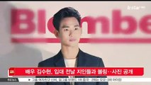 [KSTAR 생방송 스타뉴스]배우 김수현, 입대 전날 지인들과 볼링‥사진 공개