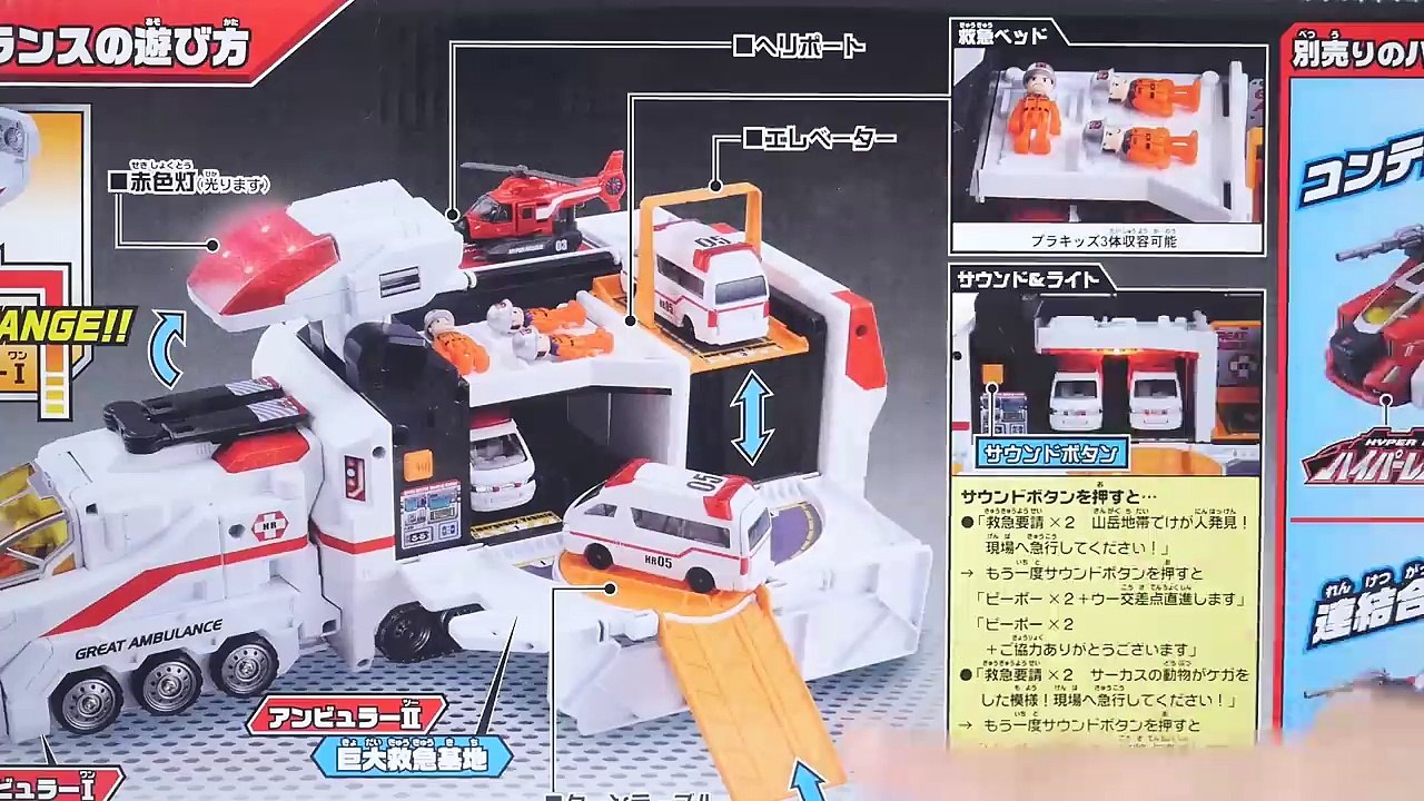 Ambulance toy, Tomica Hyper & Cars Lightning McQueen