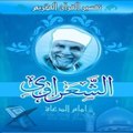 الشيخ محمد متولي الشعراوي تفسير سورة البقرة كاملة الجزء 006