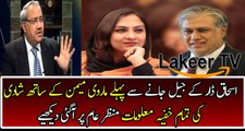 Ishaq Dar and Marvi Memon Relation Ship Fully Reveled