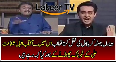 Aftab Iqbal Response on Shafaat Ali Parody Artist