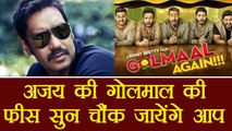 Ajay Devgan FEES for Rohit Shetty's Golmaal Again will SHOCK you | Filmibeat