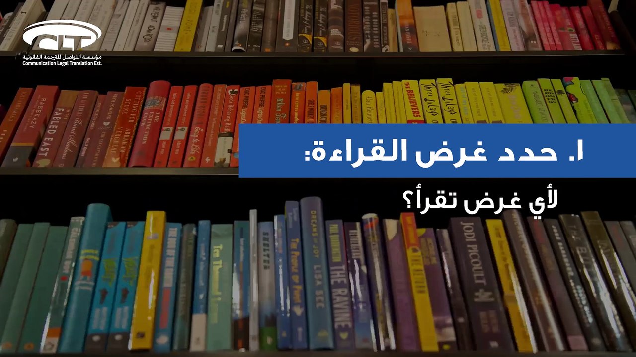 Reading to understand and remember Arabic