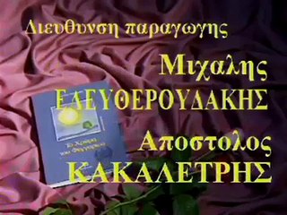 14. ΤΟ ΧΡΩΜΑ ΤΟΥ ΦΕΓΓΑΡΙΟΥ - Επ.14