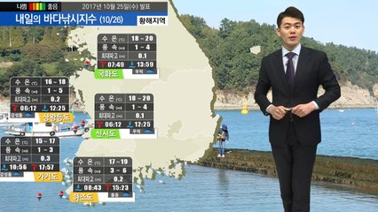 [내일의 바다낚시지수] 10월 26일 바다낚시 출조하기 좋은 가을 날씨 무난한 조건 예상  / YTN