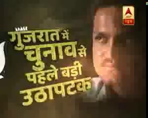 हार्दिक पटेल के जाल में भयानक  फंसे BJP, गुजरात चुनाव में भाजपा अब क्या करेगी..