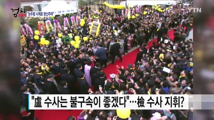 초야로 돌아간 전직 대통령을 "망신주라" / YTN
