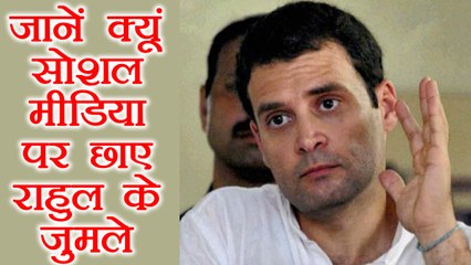 Gujarat Election 2017: Rahul Gandhi's funny quotes going viral on social media । वनइंडिया हिंदी