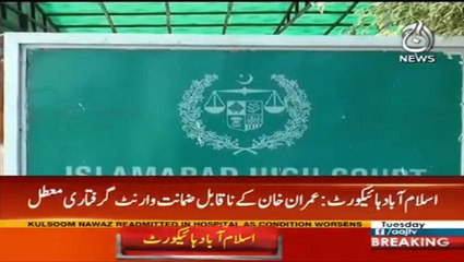 IHC dismissed khan non bailable arrest warrant