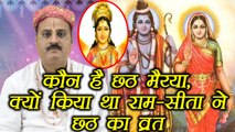 Chhath Puja: क्यों किया था राम - सीता ने छठ का व्रत | Chhath Maiya | जानें कौन है छठ मैय्या |Boldsky