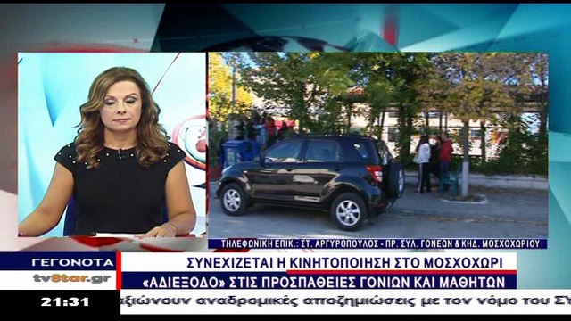 Στο πόδι το Μοσχοχώρι για το τμήμα Θετικής Κατεύθυνσης