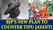 BJP to shame Tipu at Jayanti celebrations, descendent file complaint | Oneindia News