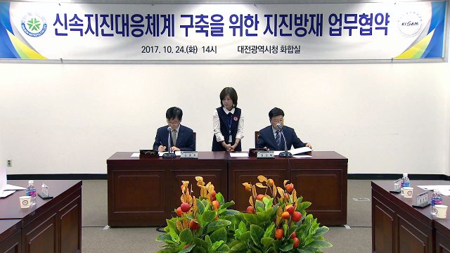 [대전·대덕] 대전시-지질자원연, 지진 대응체계 구축 / YTN