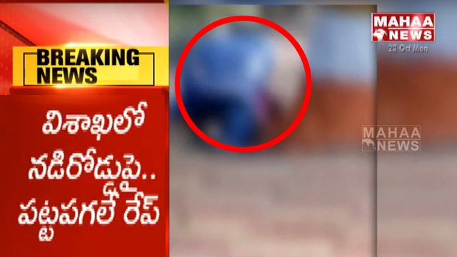 Drunk Man Rapes Mentally Disabled Woman in Public | Vizag | Mahaa News