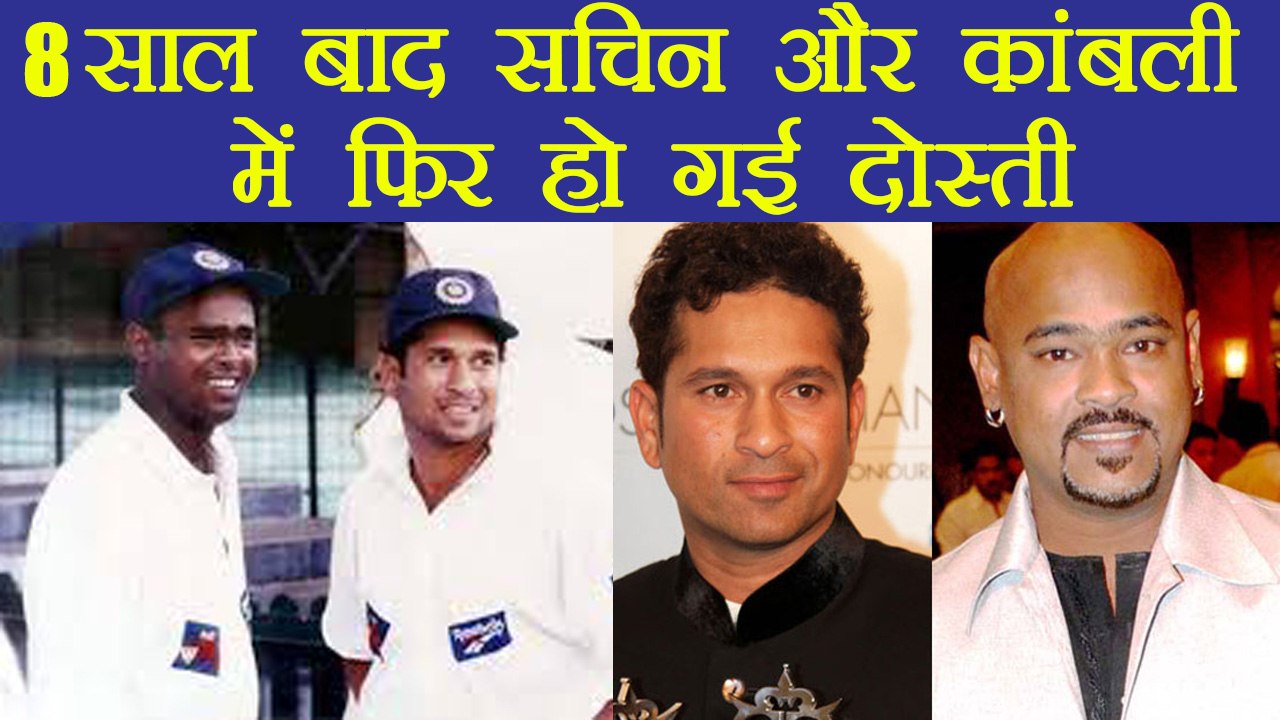 Sachin Tendulkar and Vinod Kambli  reconcile after 8 years | वनइंडिया हिंदी