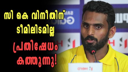 ഇന്ത്യൻ ടീമില്‍ സി കെ വിനീതില്ല | Oneindia Malayalam