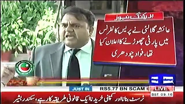 PTI to challenge ECP decision and won't let Ayesha Gulalai sit in assembly - Fawad Chaudhry