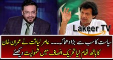 Breaking News: Amir Liaquat joins PTI Party