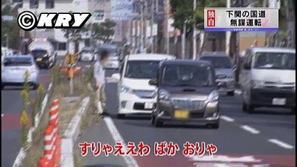 【交通トラブル】山口県下関市の国道で無謀運転　その一部始終を撮影