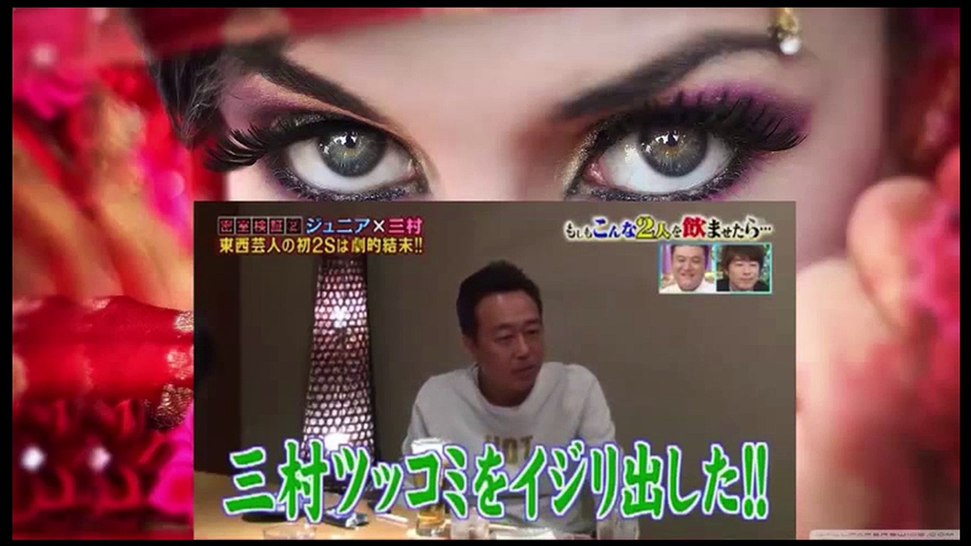 共演ng ベテラン芸能人ヒロミvsバカルディ三村の因縁を千原ジュニアが和解させる 動画 Dailymotion