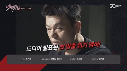 [3화 미리보기] 스트레이 키즈 NEXT STROY