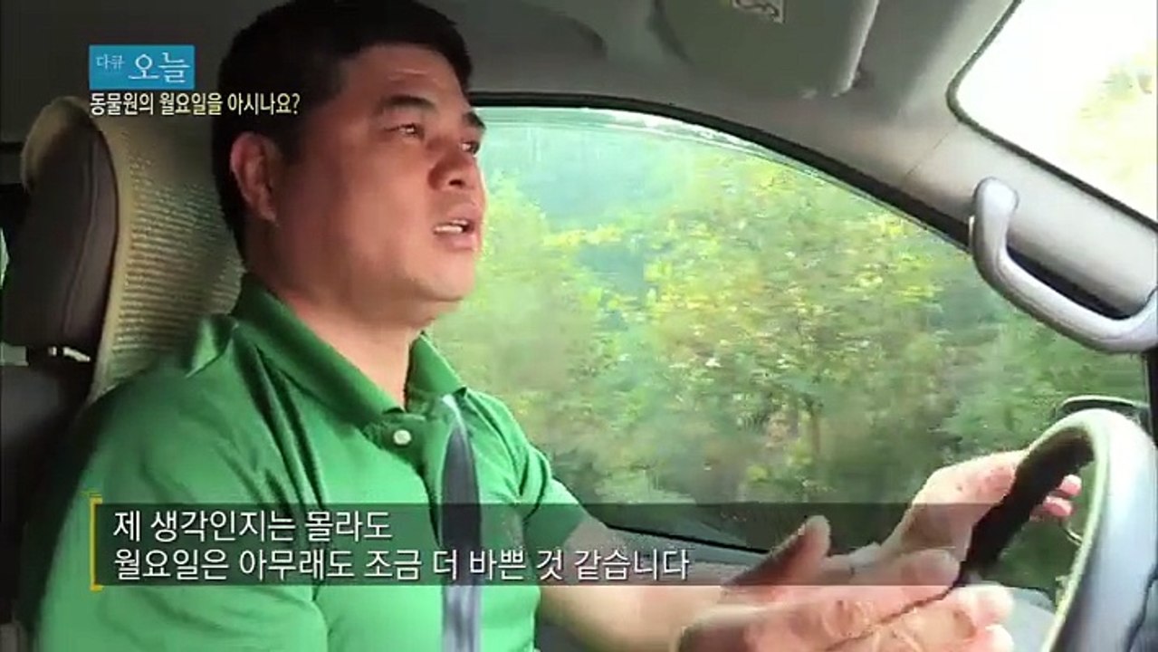 다큐 오늘 - 동물원의 월요일을 아시나요?_#001